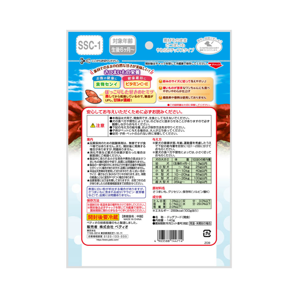 ペティオ 素材そのまま さつまいも やわらかチップスタイプ 140g