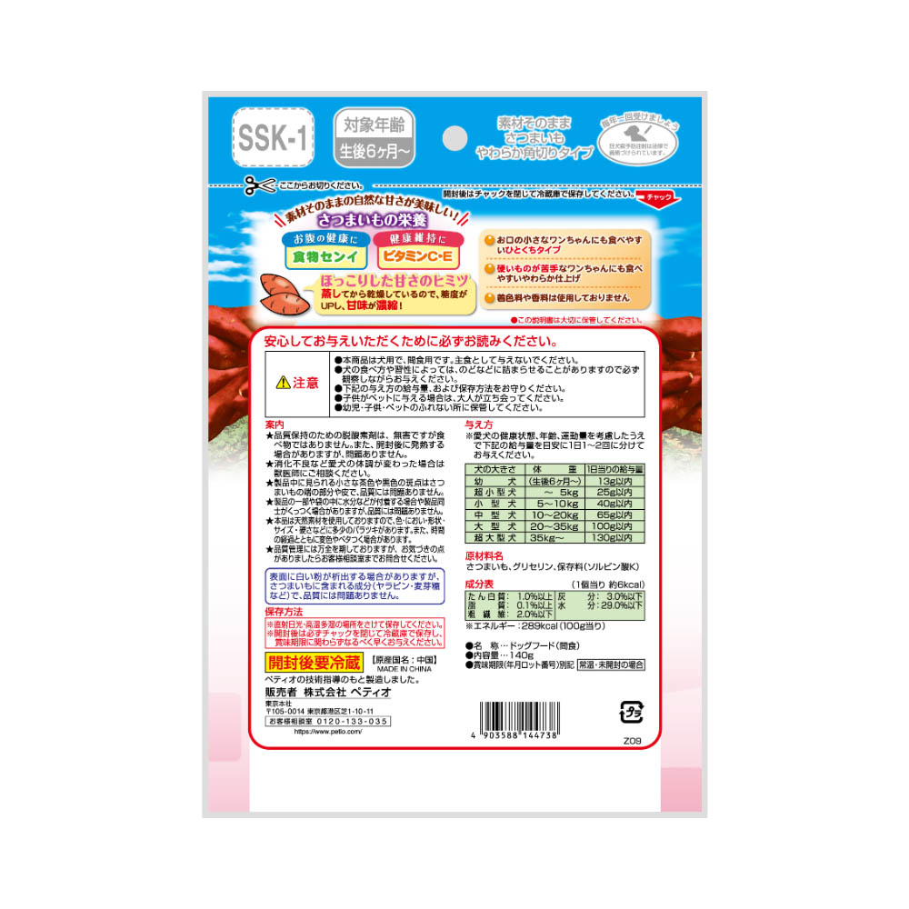 ペティオ 素材そのまま さつまいも やわらか角切りタイプ 140g