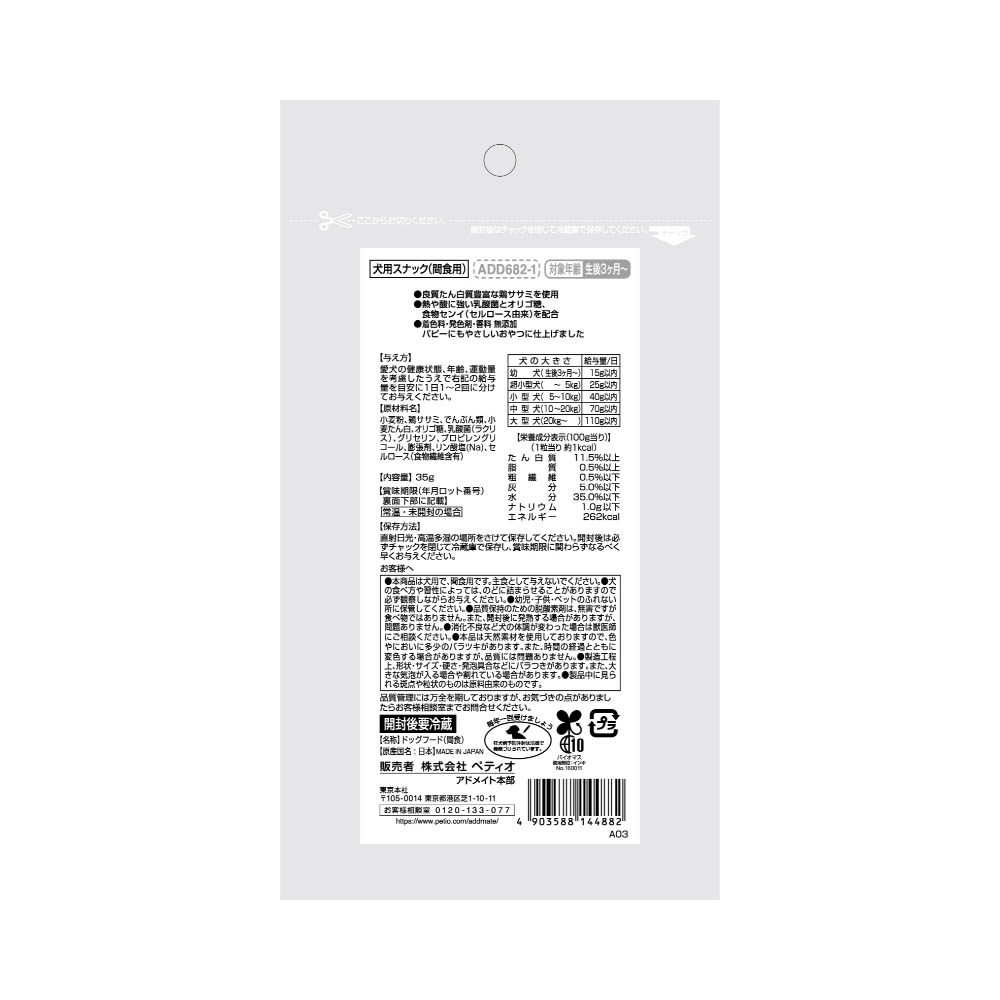 Add.Mate ママラブパピー 乳酸菌INキューブ ささみ35g