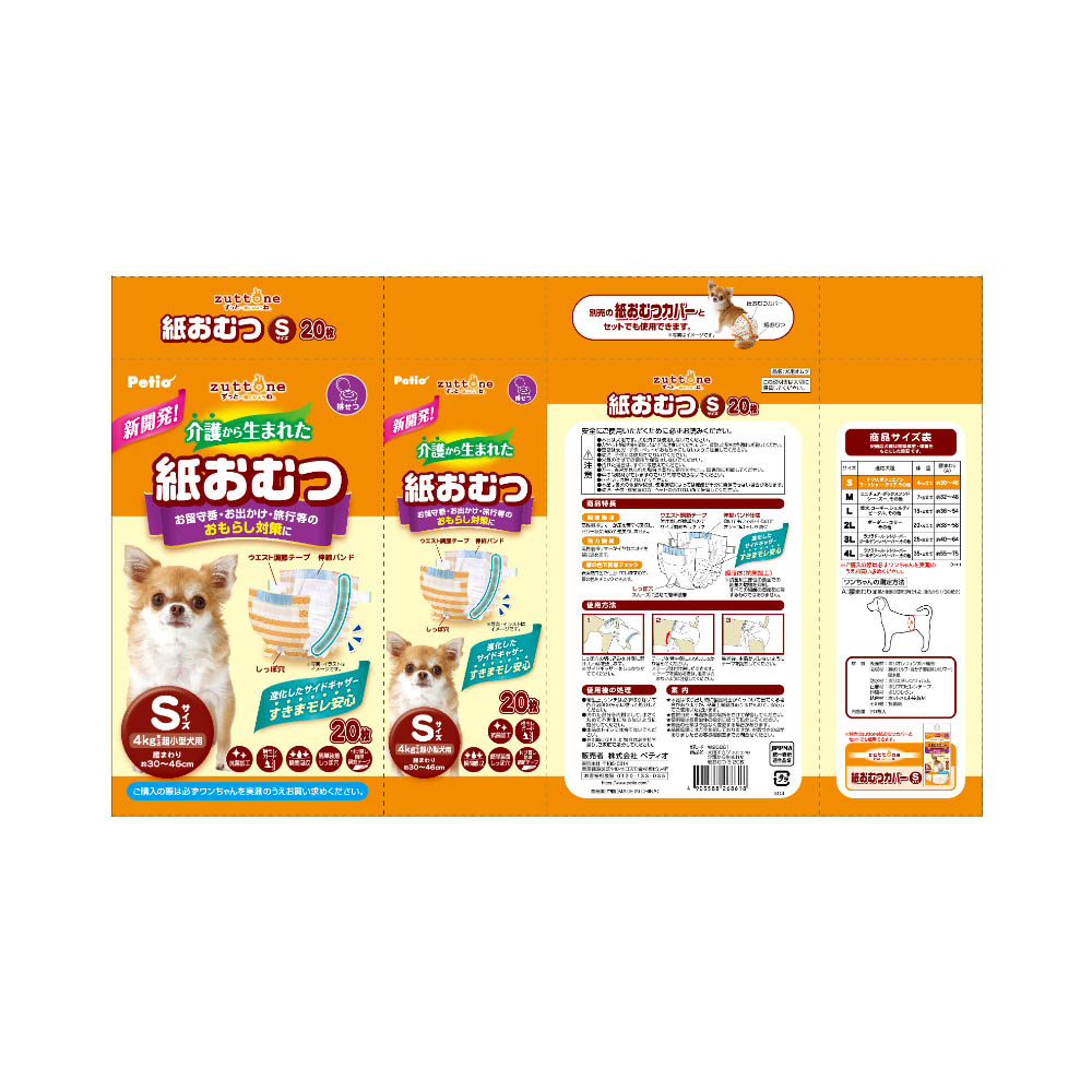 ペティオ 犬用オムツ zuttone 介護から生まれた紙おむつ S 20枚
