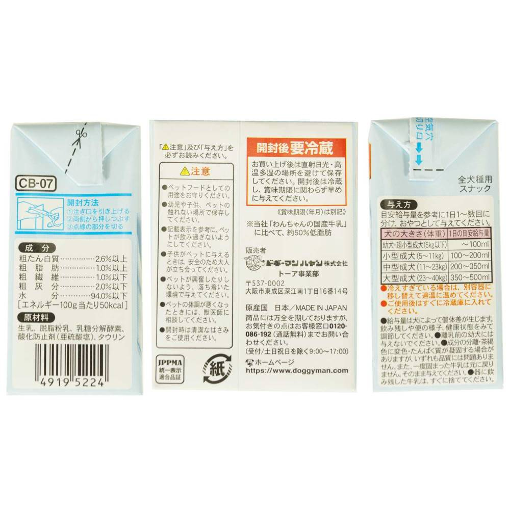 わんちゃんの国産低脂肪牛乳200ml