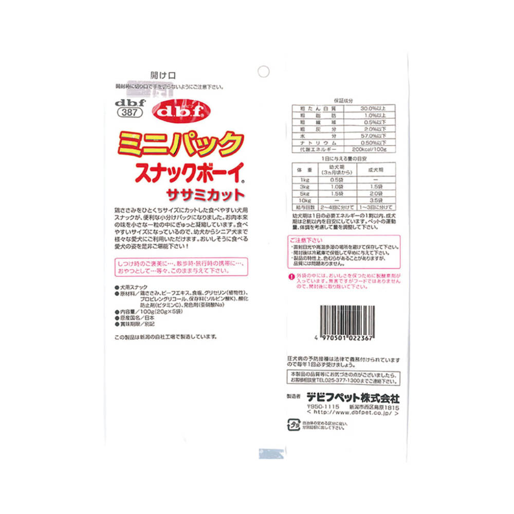 デビフ ミニパックスナックボーイササミカット100g(20g×5)