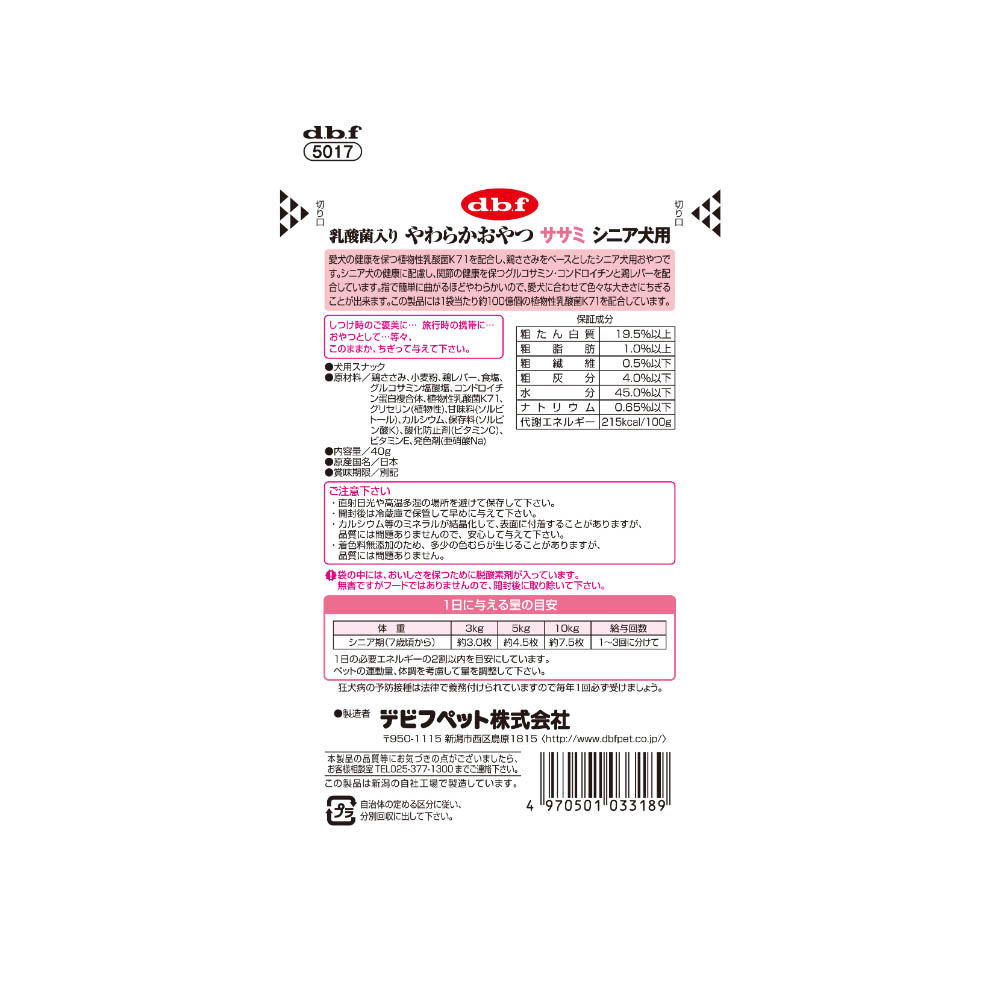 デビフ 乳酸菌入りやわらかおやつササミシニア犬用40g