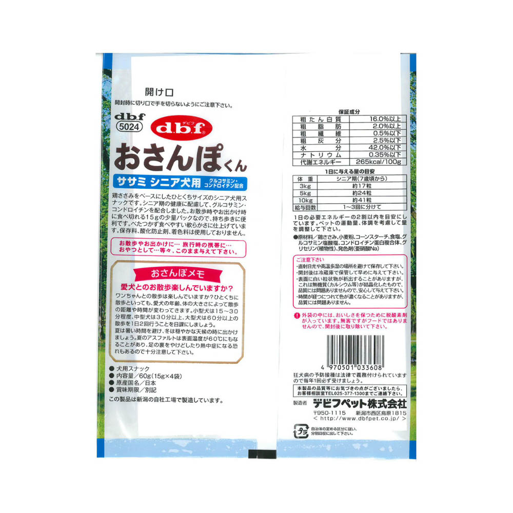 デビフ おさんぽくんササミシニア犬用60g(15g×4)