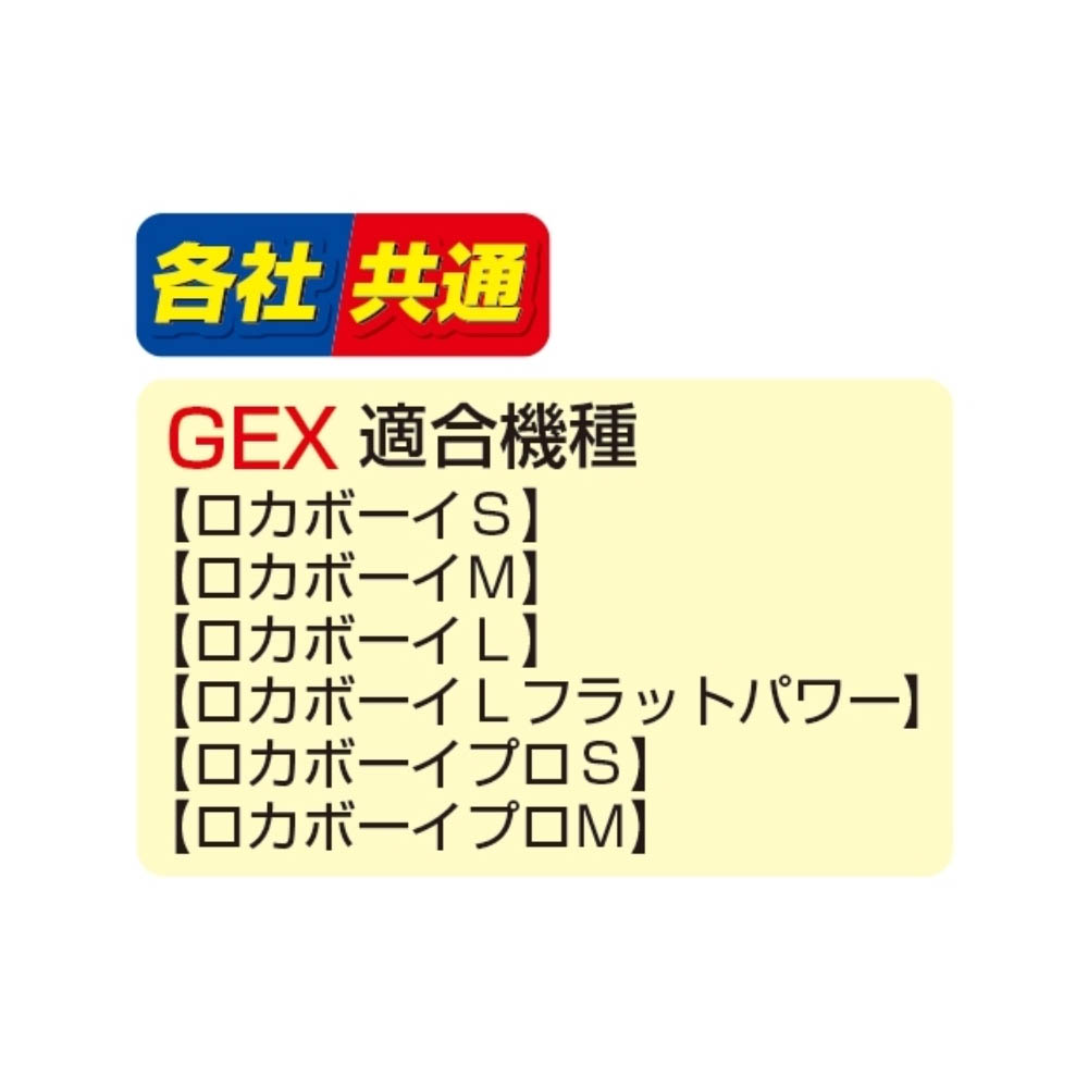 ジェックス ロカボーイ パワーアップパイプ SML共通