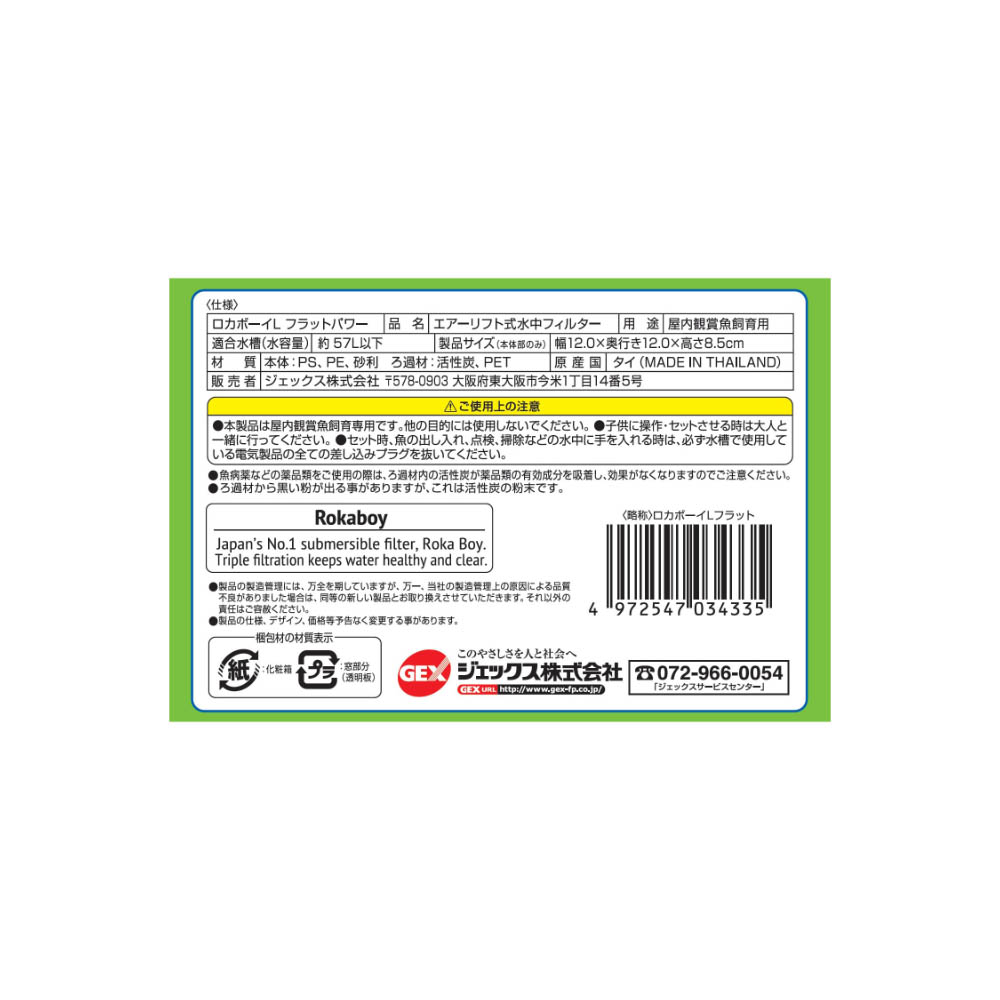 ジェックス ロカボーイL フラットパワー