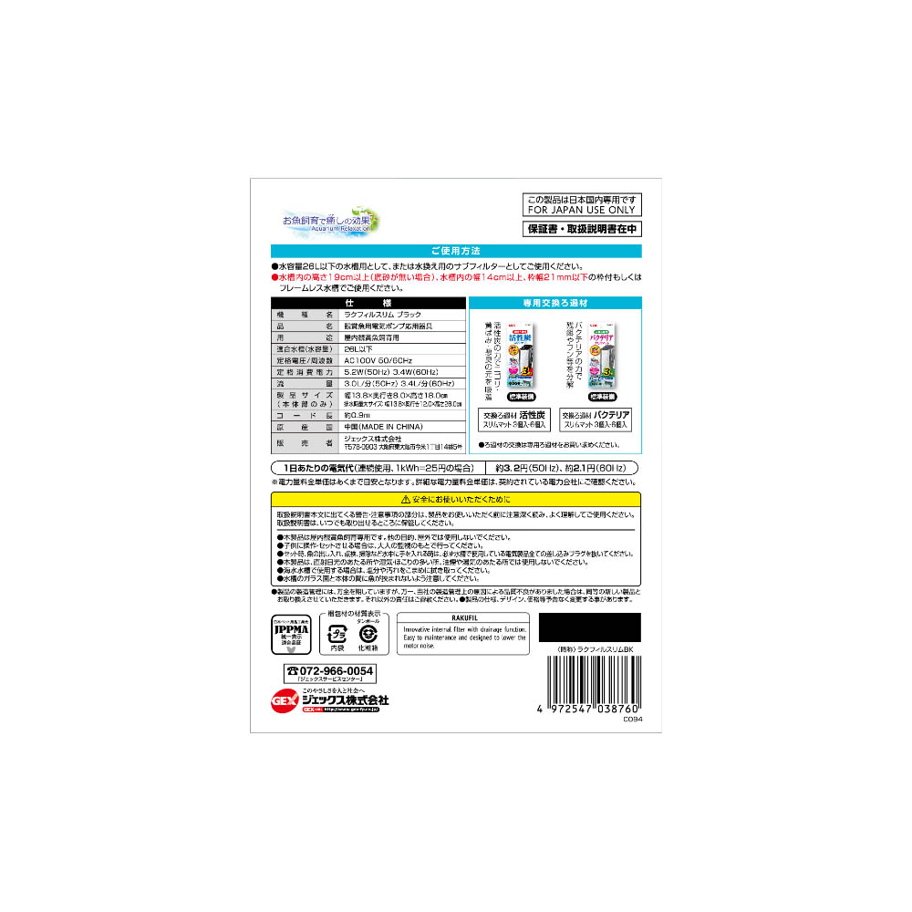 ジェックス ラクフィルスリム ブラック