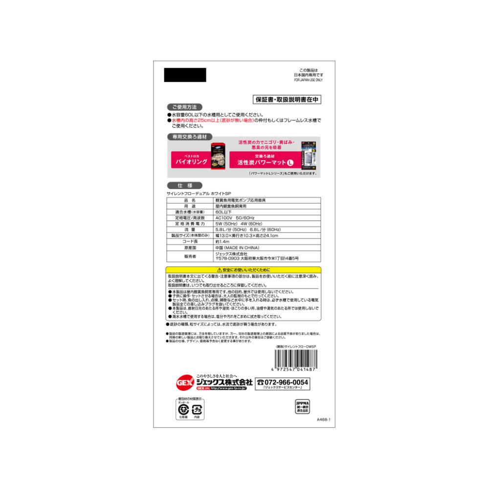 ジェックス サイレントフローデュアル ホワイトSP