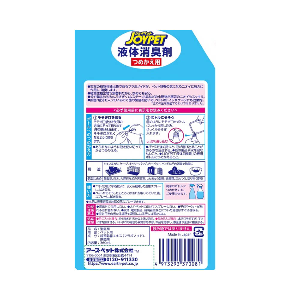 ジョイペット 液体消臭剤 詰替 360ml