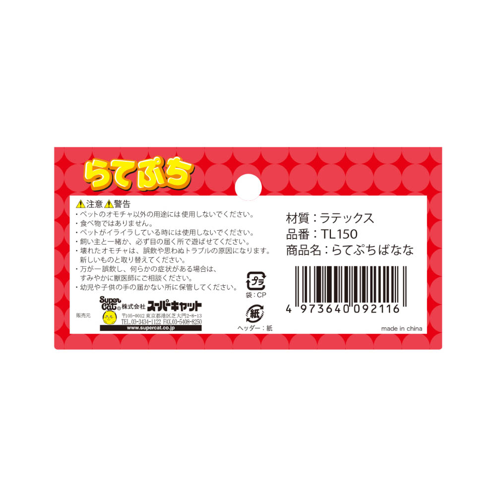 らてぷち ばなな