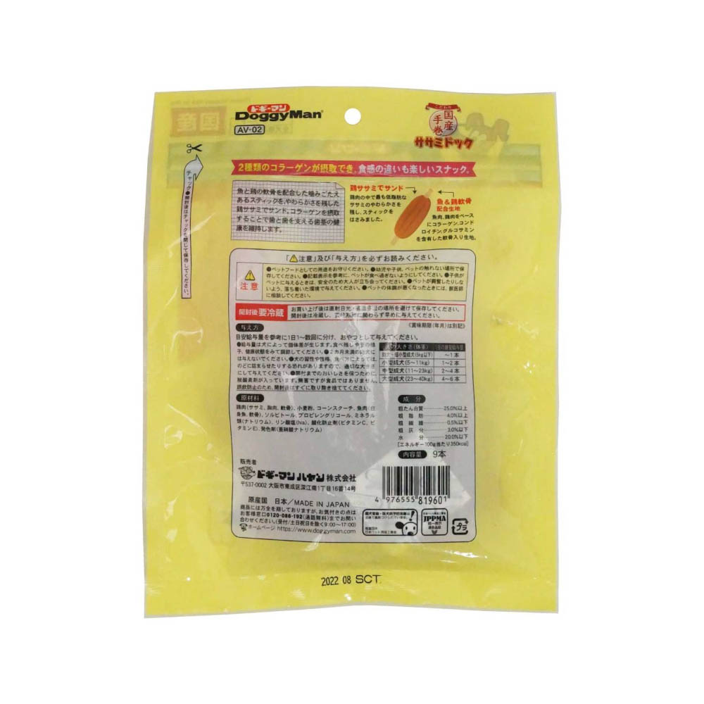 ドギーマン こだわりササミドック9本