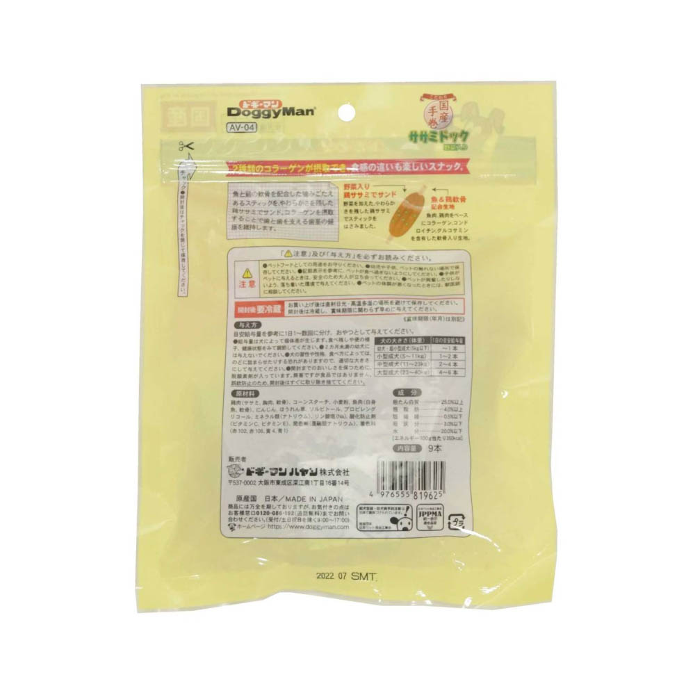 ドギーマン こだわりササミドック野菜入り9本