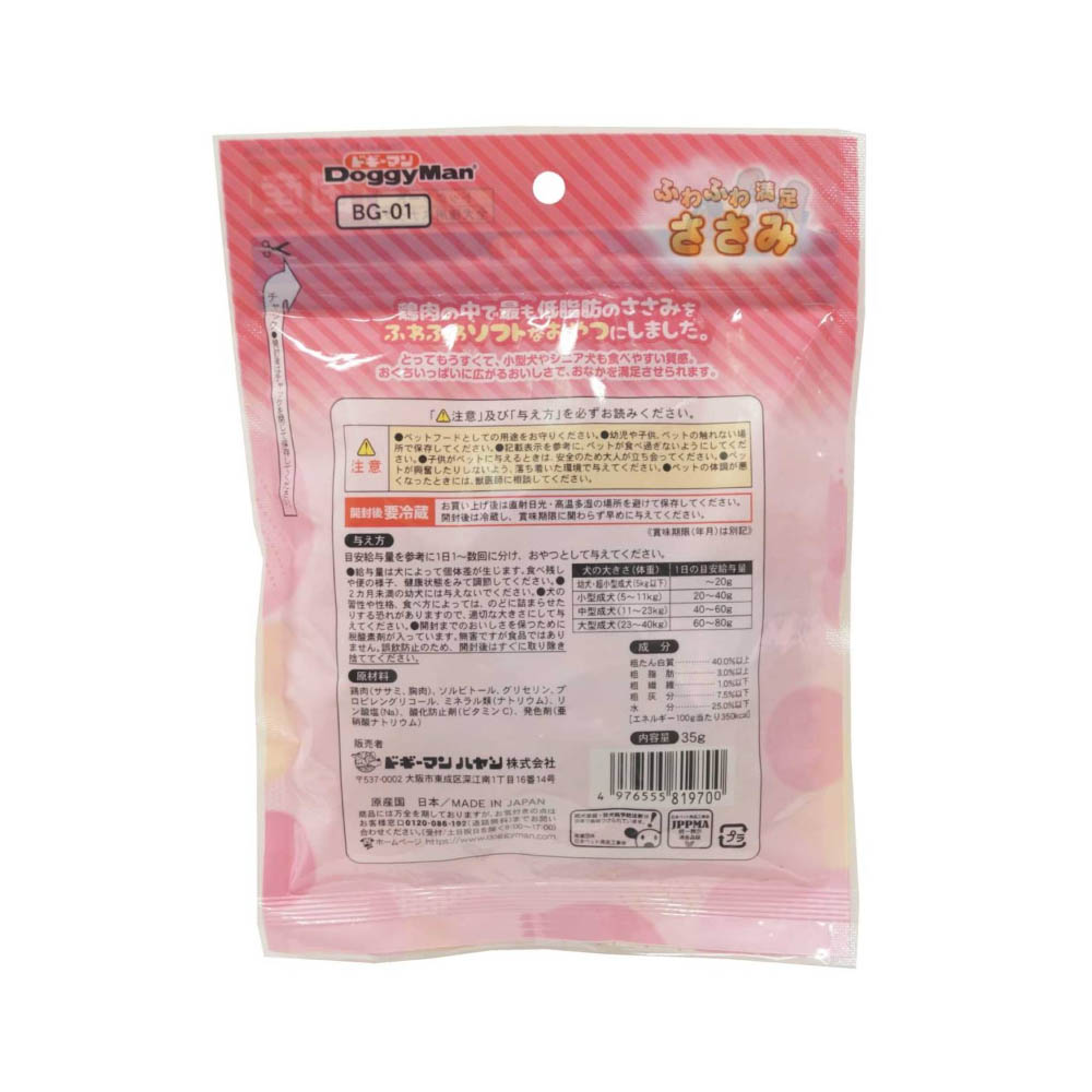 ドギーマン ふわふわ満足ささみ35g