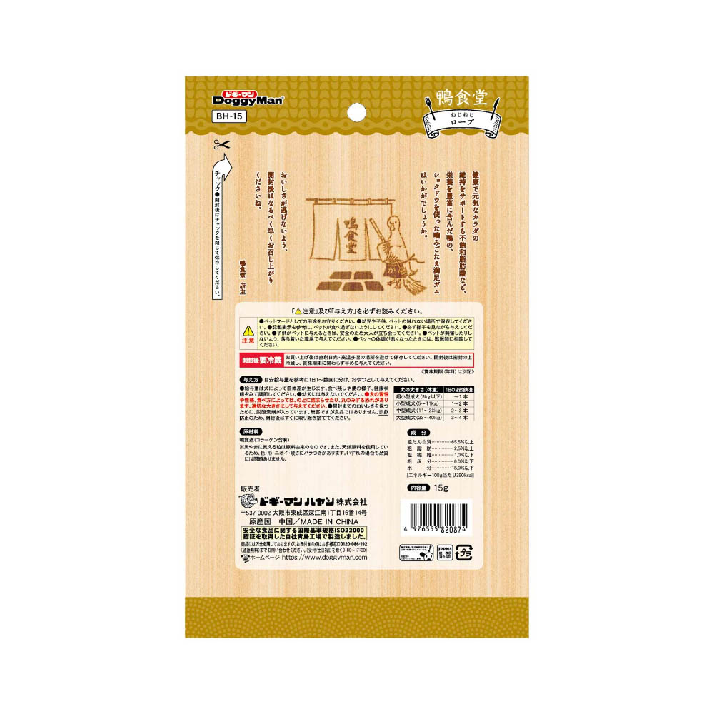 ドギーマン 鴨食堂 ねじねじロープ15g