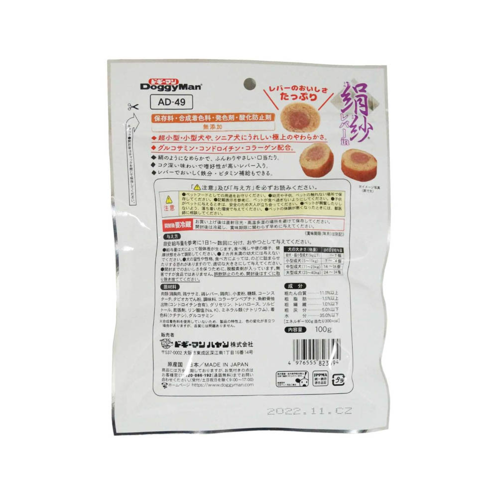 ドギーマン 絹紗レバーin100g