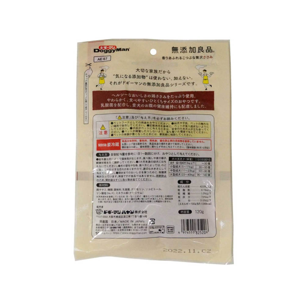 ドギーマン 無添加良品香りあふれるこつぶな贅沢ささみ120g