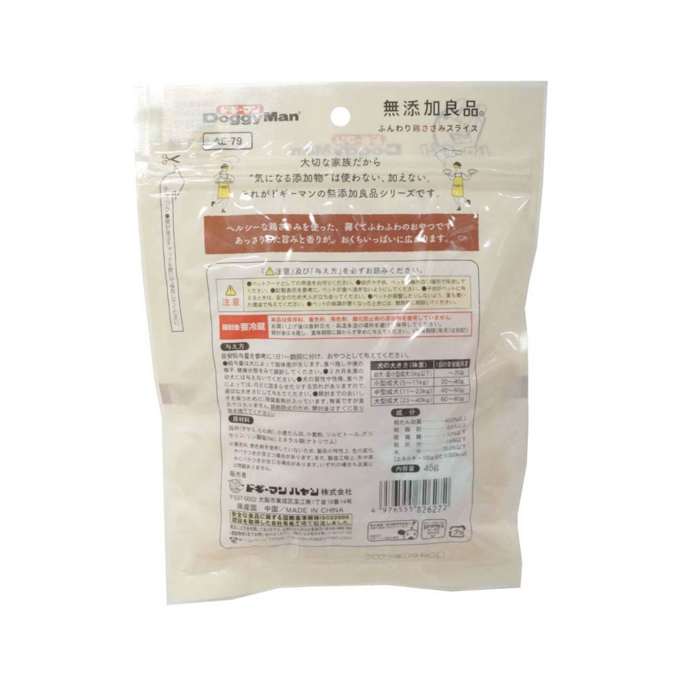 ドギーマン 無添加良品ふんわり鶏ささみスライス45g