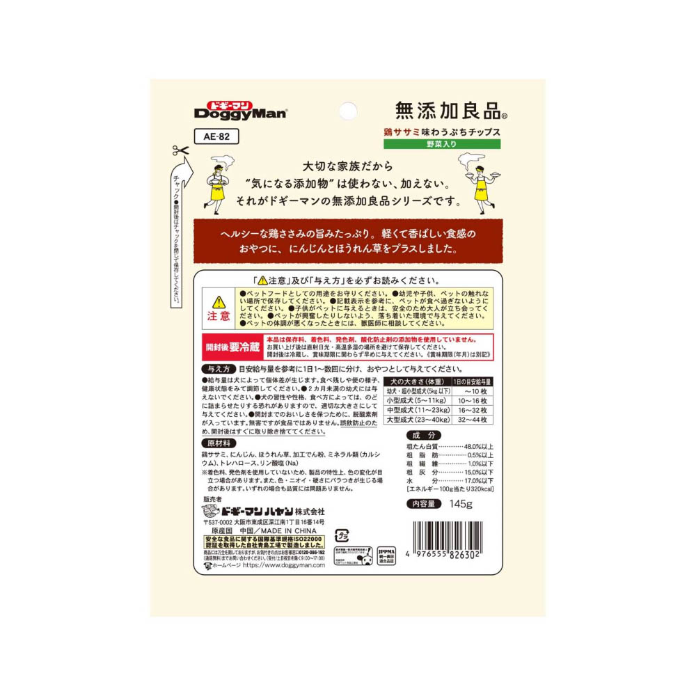 ドギーマン 無添加良品鶏ササミ味わうぷちチップス野菜入り145g