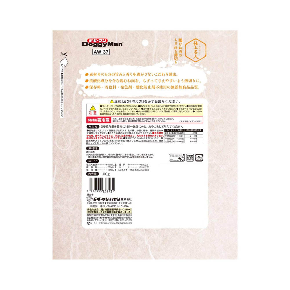 ドギーマン 仕上名人鶏むね肉のちぎれる薄切り100g