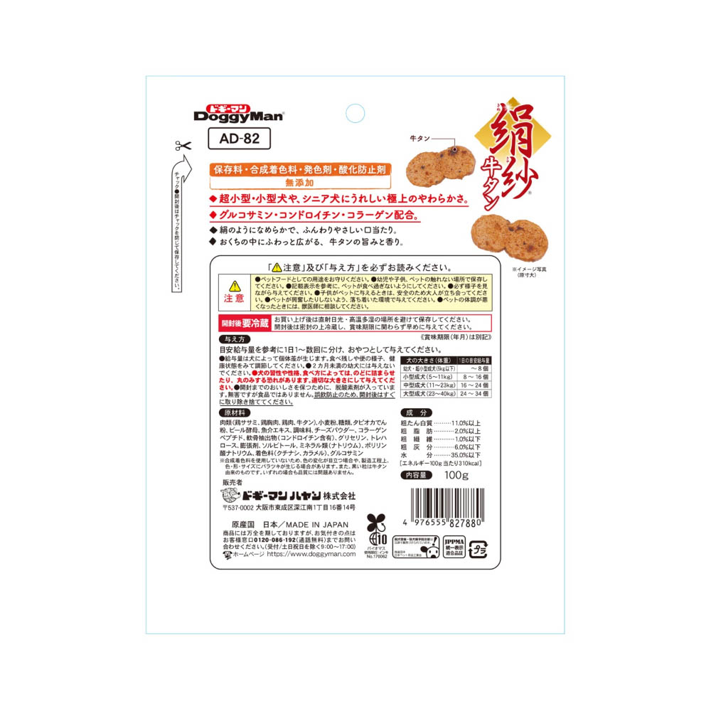 ドギーマン 絹紗牛タン100g