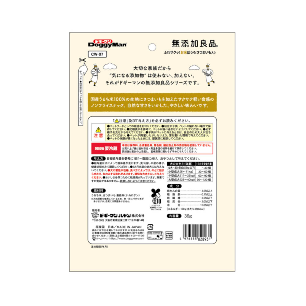 ドギーマン 無添加良品 ふわサクッ!お米ぼうろさつまいも入り36g