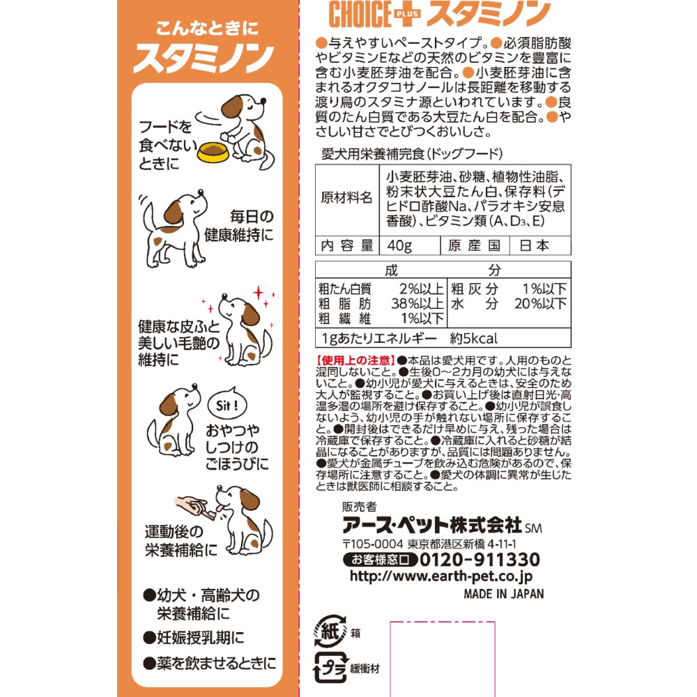 チョイスプラス スタミノン 食欲40g