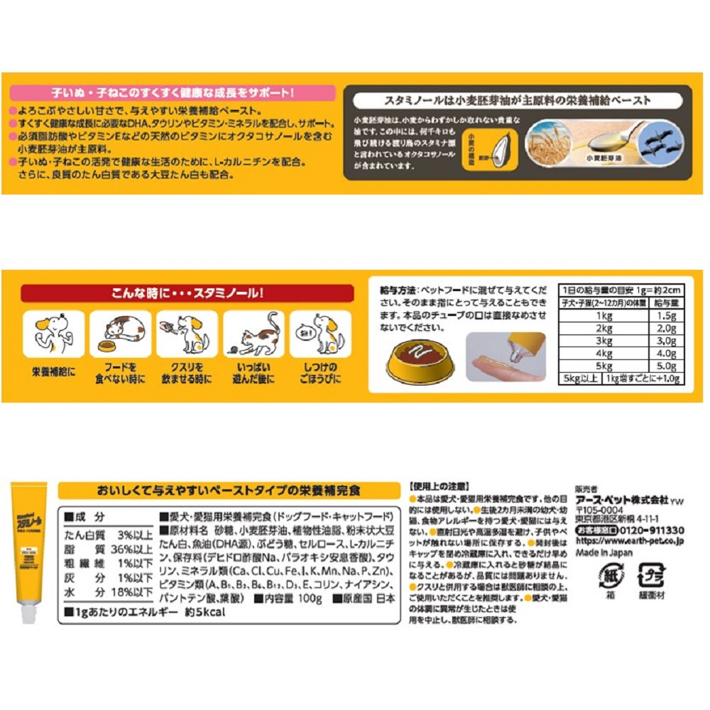 スタミノール子いぬ・子ねこ用100g
