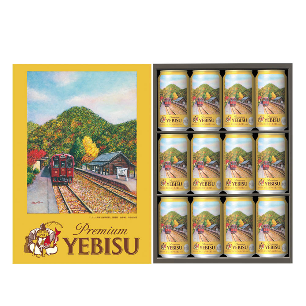 【ポイント20倍・送料無料】<サッポロビール> ヱビスビールデザイン缶(ゆすばる駅)