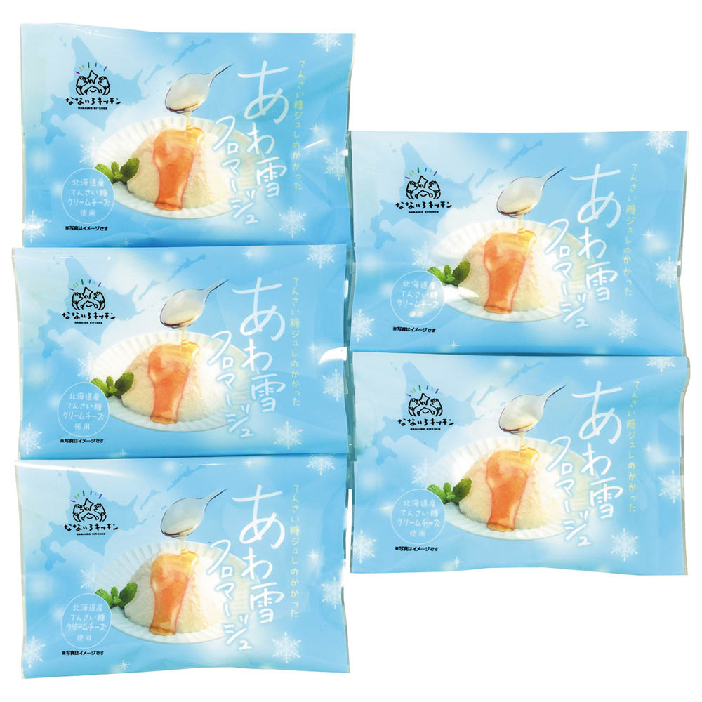 【送料込み】<札幌シーフーズ×なないろキッチン> あわ雪フロマージュ 5個セット