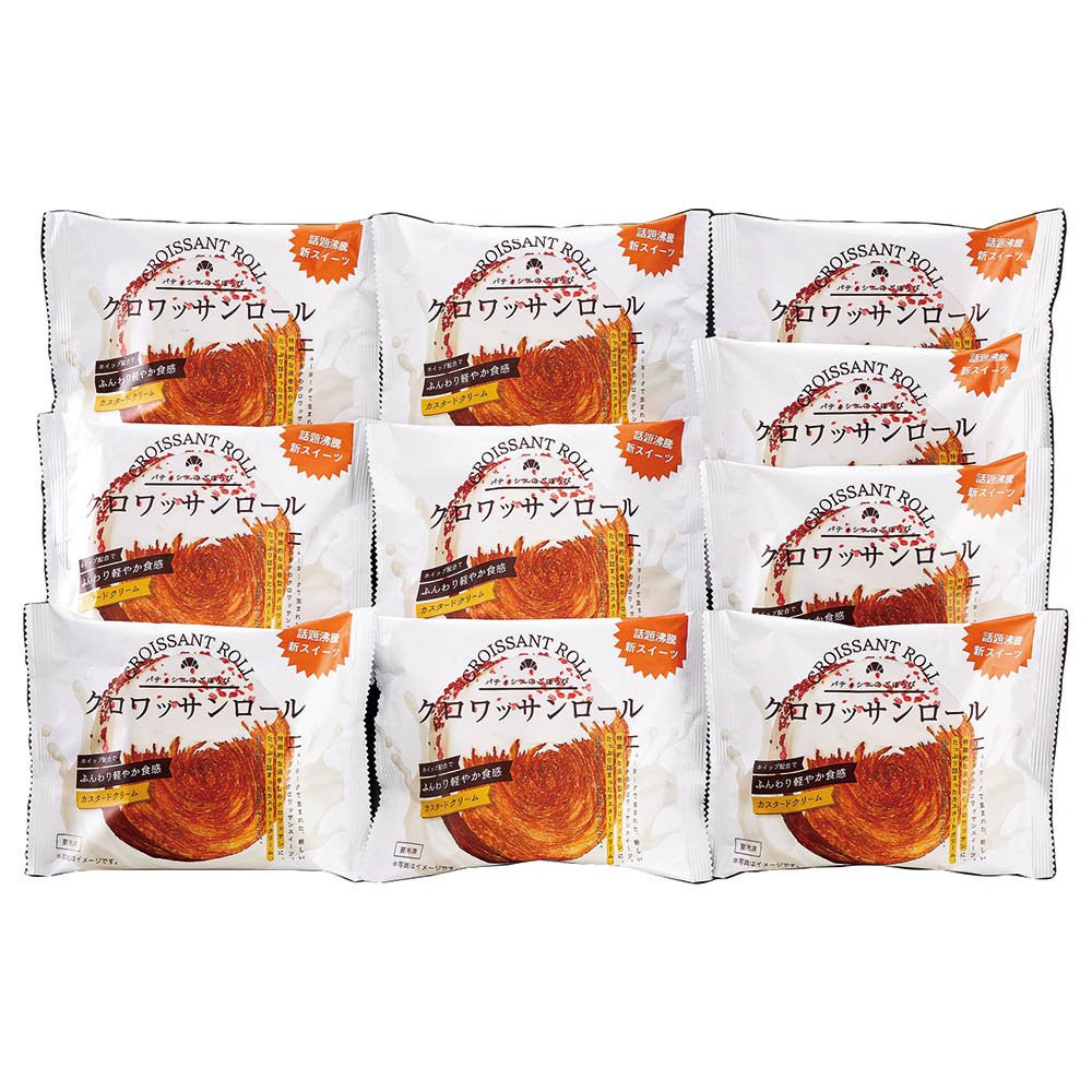 【送料込み】<蔵家> クロワッサンロール 10個セット