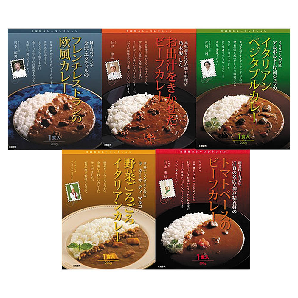 【送料込み】有名レストランシェフ監修 銘店レストランカレー 5種