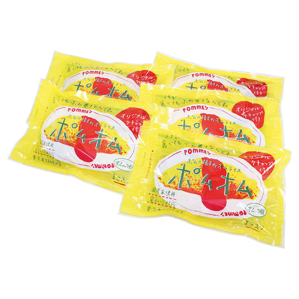 【送料込み】<ポムの樹> 特製オムライス 5袋セット