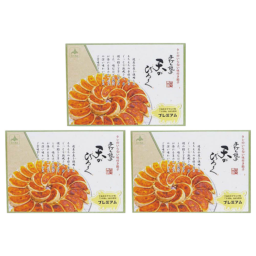 【送料込み】北海道餃子 天のびろく(プレミアム)