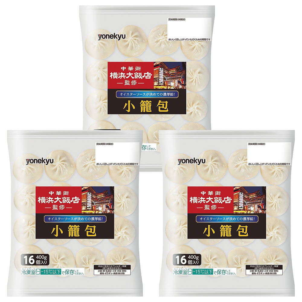 【送料込み】中華街「横浜大飯店」監修 小籠包