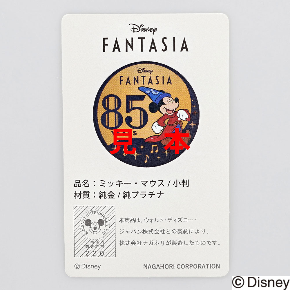 ディズニー ファンタジア85周年記念小判 3枚セット