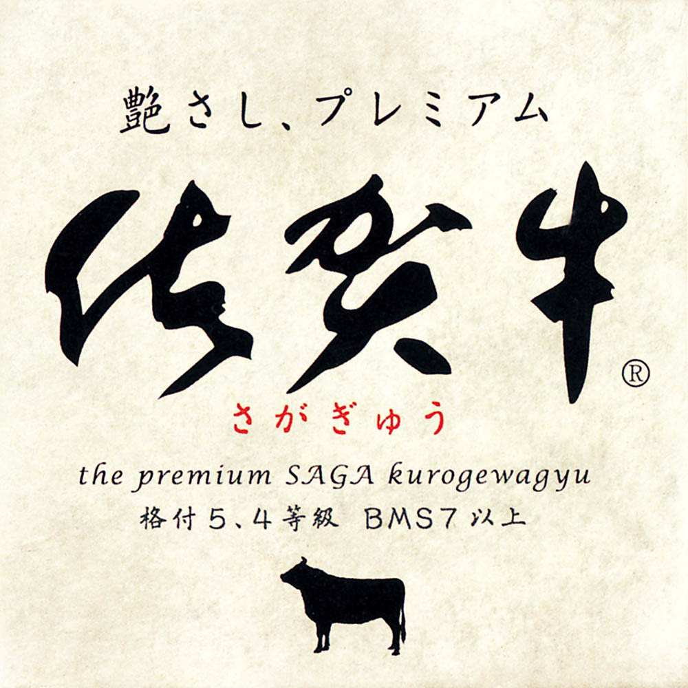 佐賀牛サーロインステーキ用