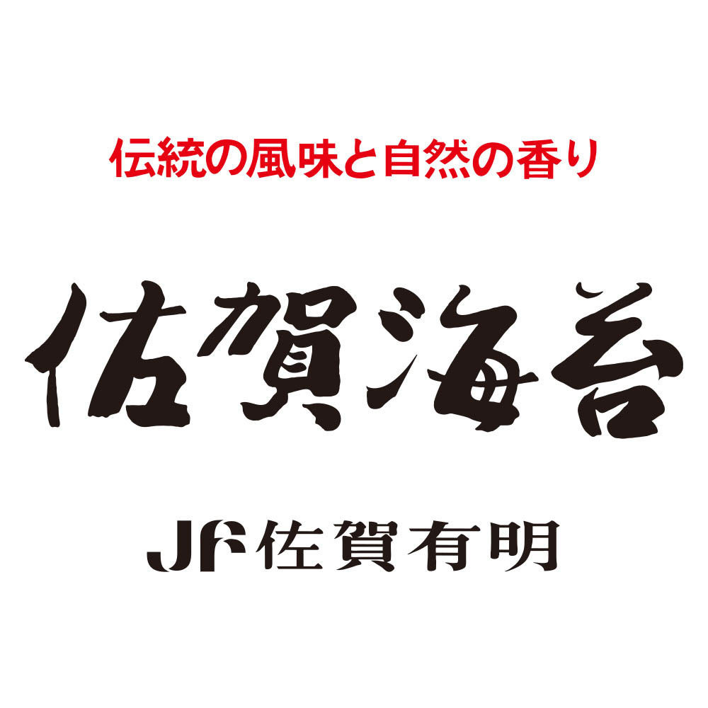 <サン海苔>佐賀海苔個包装詰合せ