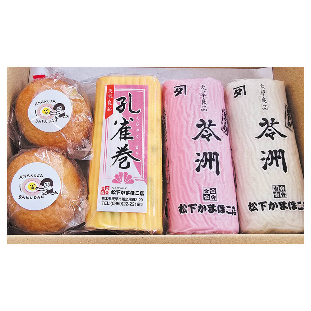 <松下かまぼこ店>天草かまぼこ「お正月よろこび」セット