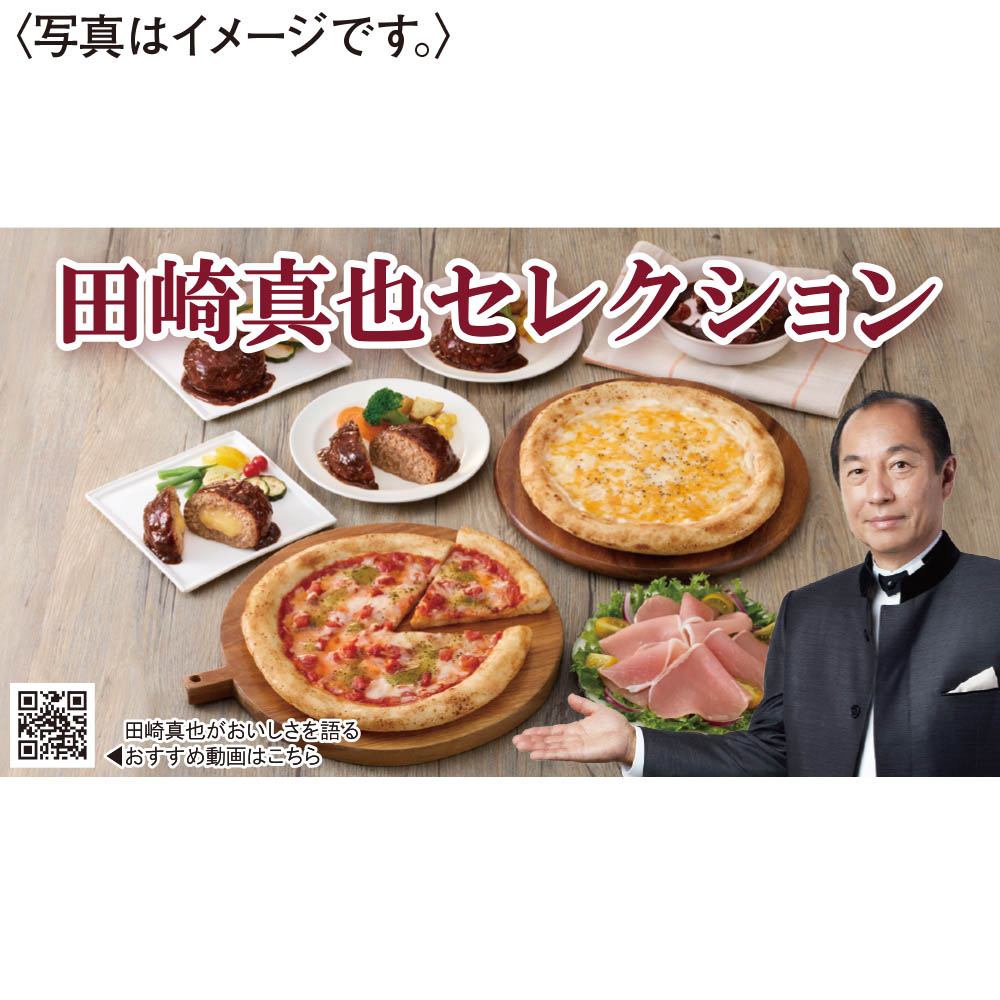 <伊藤ハム>田崎真也セレクション