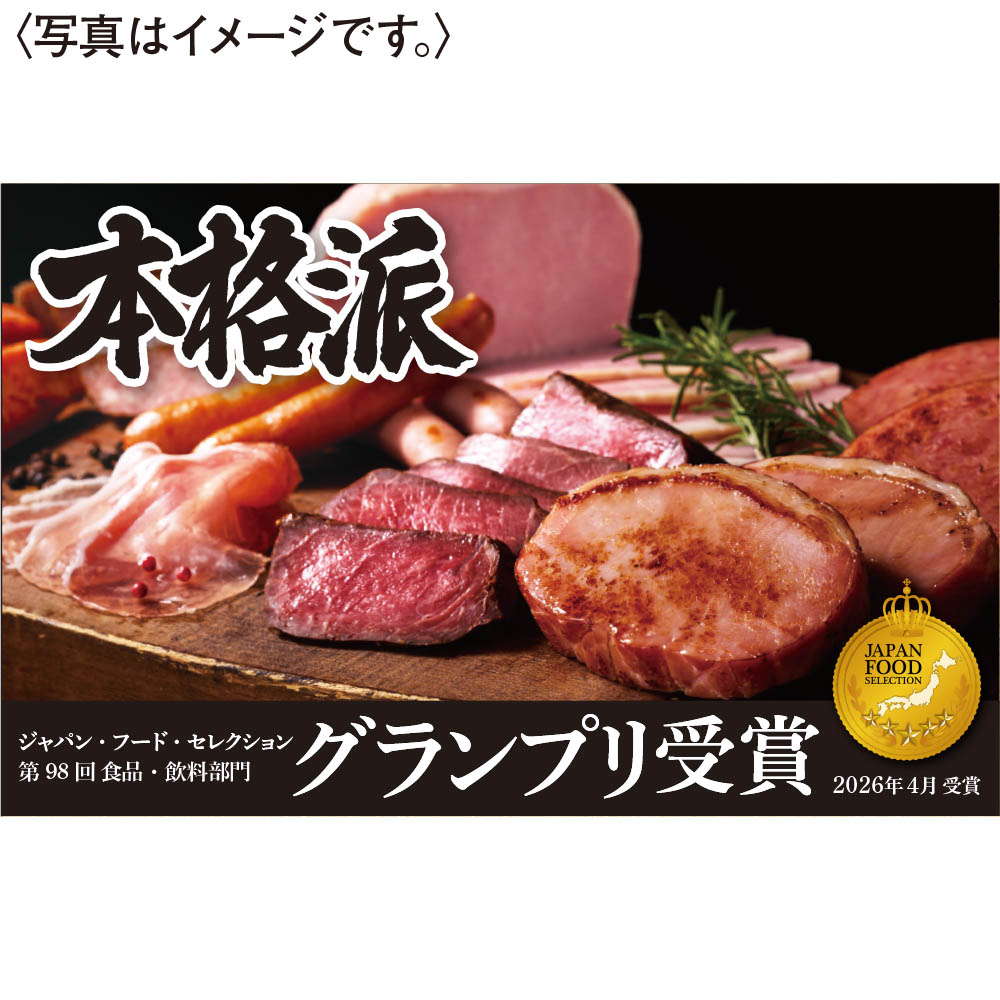 <日本ハム>本格派ギフト