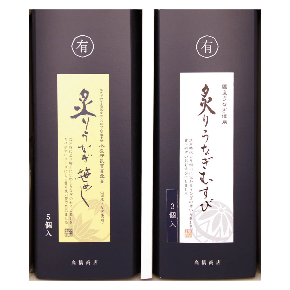 <高橋商店>炙りうなぎ笹めしとうなぎむすび詰合せ