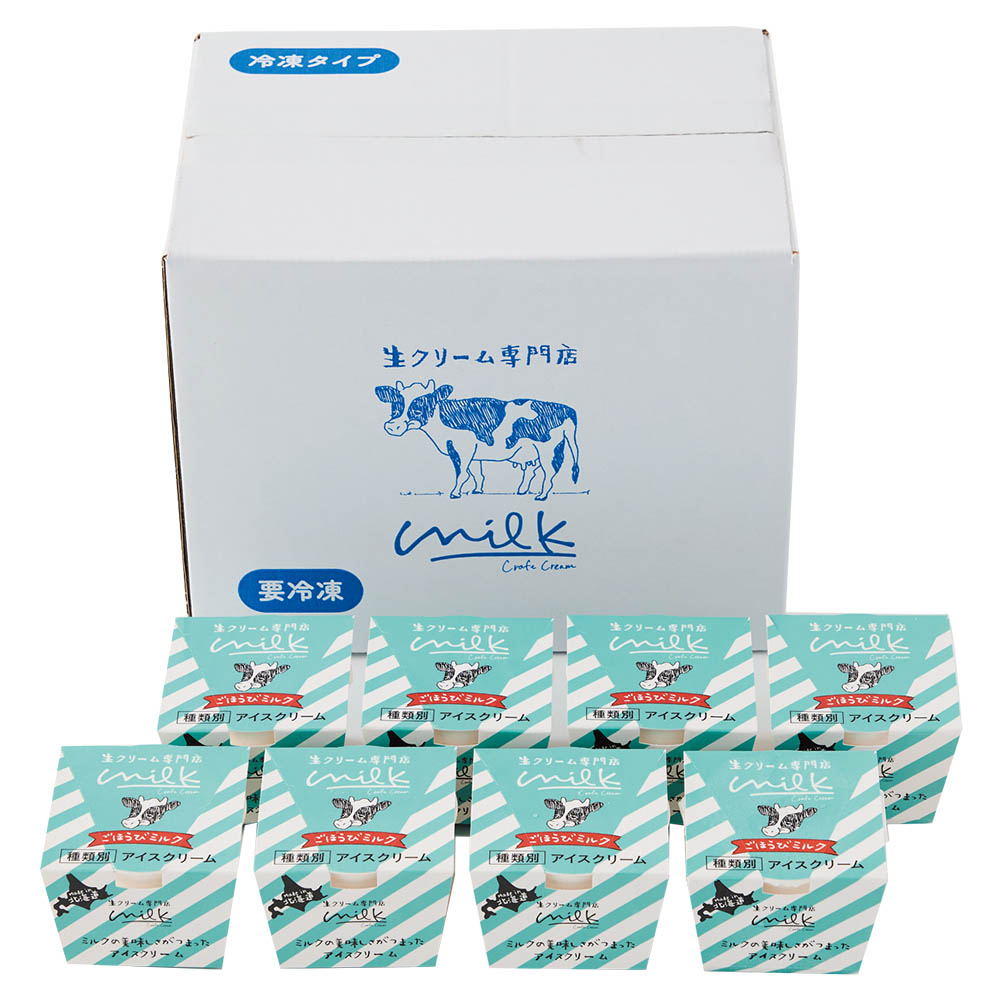 <生クリーム専門店MILK>ごほうびミルクアイス