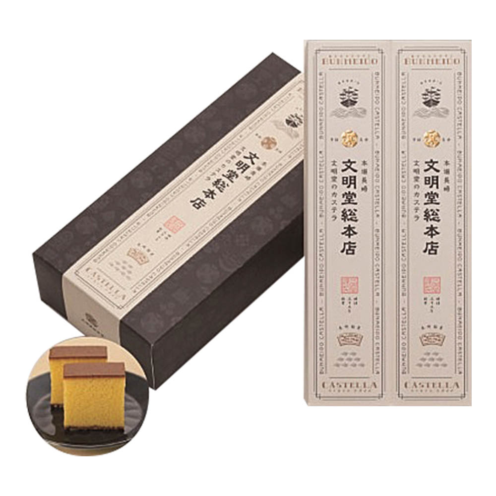 <文明堂総本店>長崎カステラ 2本入り