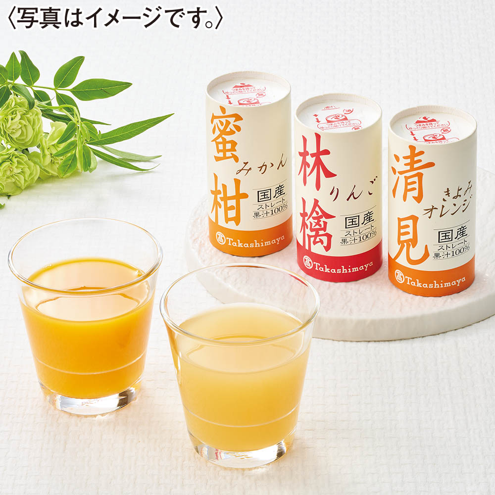 <タカシマヤ>100%ストレートジュース・アイスコーヒー(紙容器)