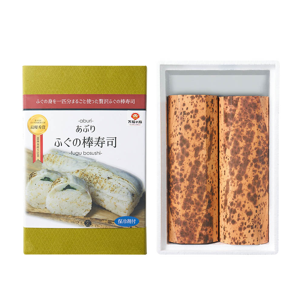 あぶりふぐの棒寿司 2本セット