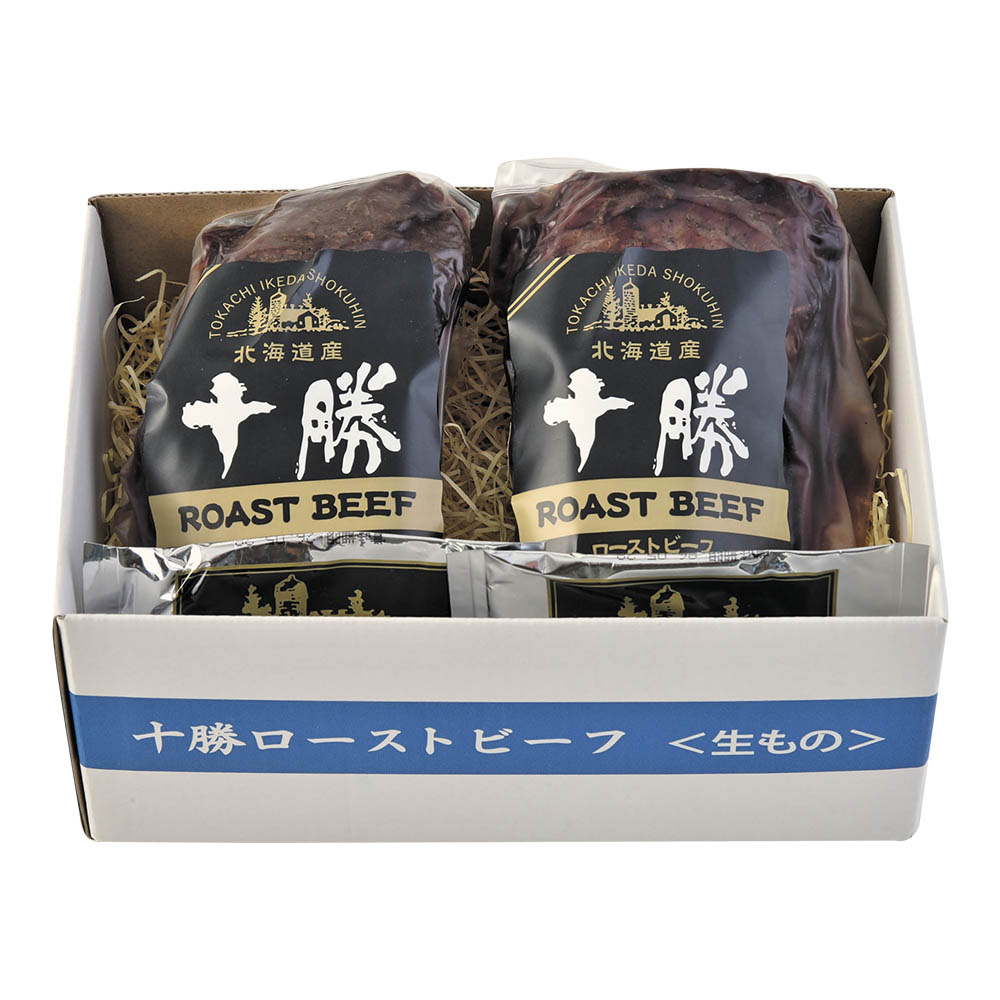 北海道 十勝ローストビーフ2個セット