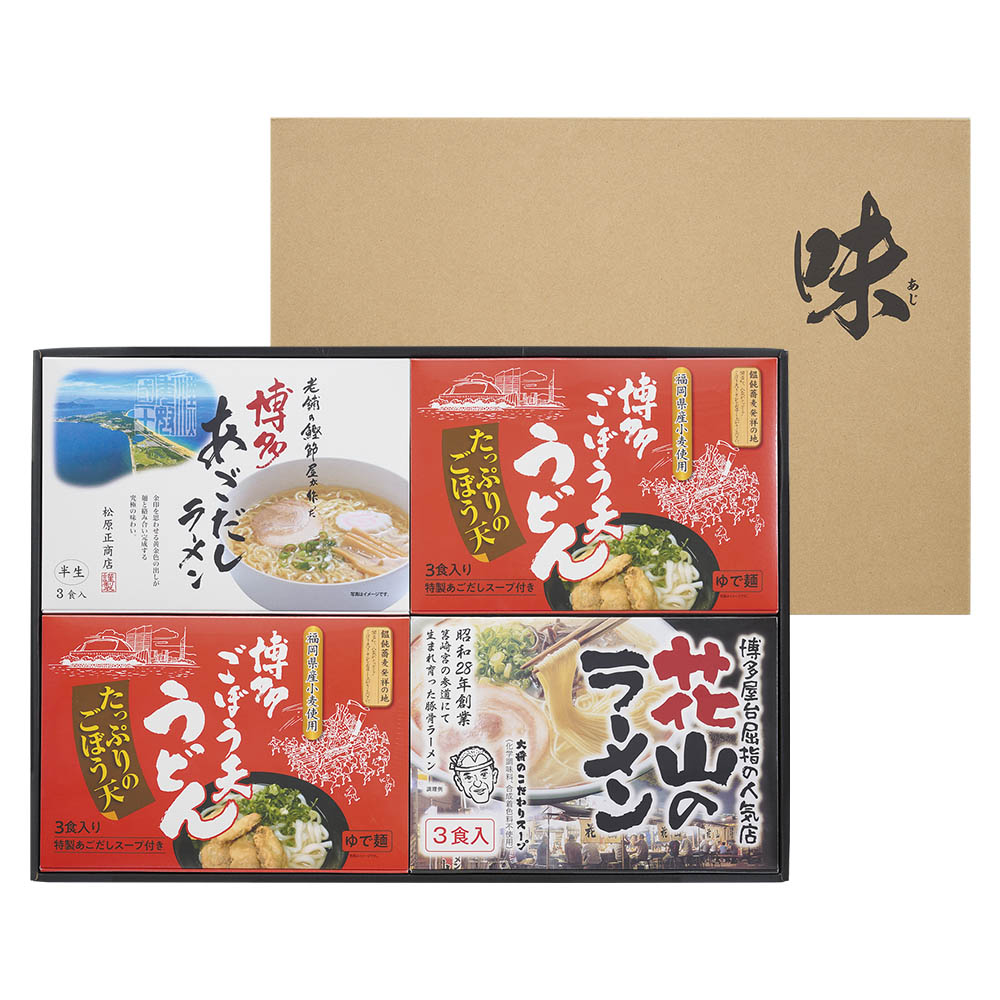 <松原正商店>博多ごぼう天うどん・あごだしラーメン・花山のラーメン詰合せ