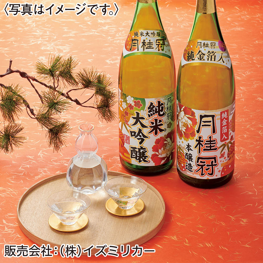 <月桂冠>純米大吟醸・本醸造純金箔入セット