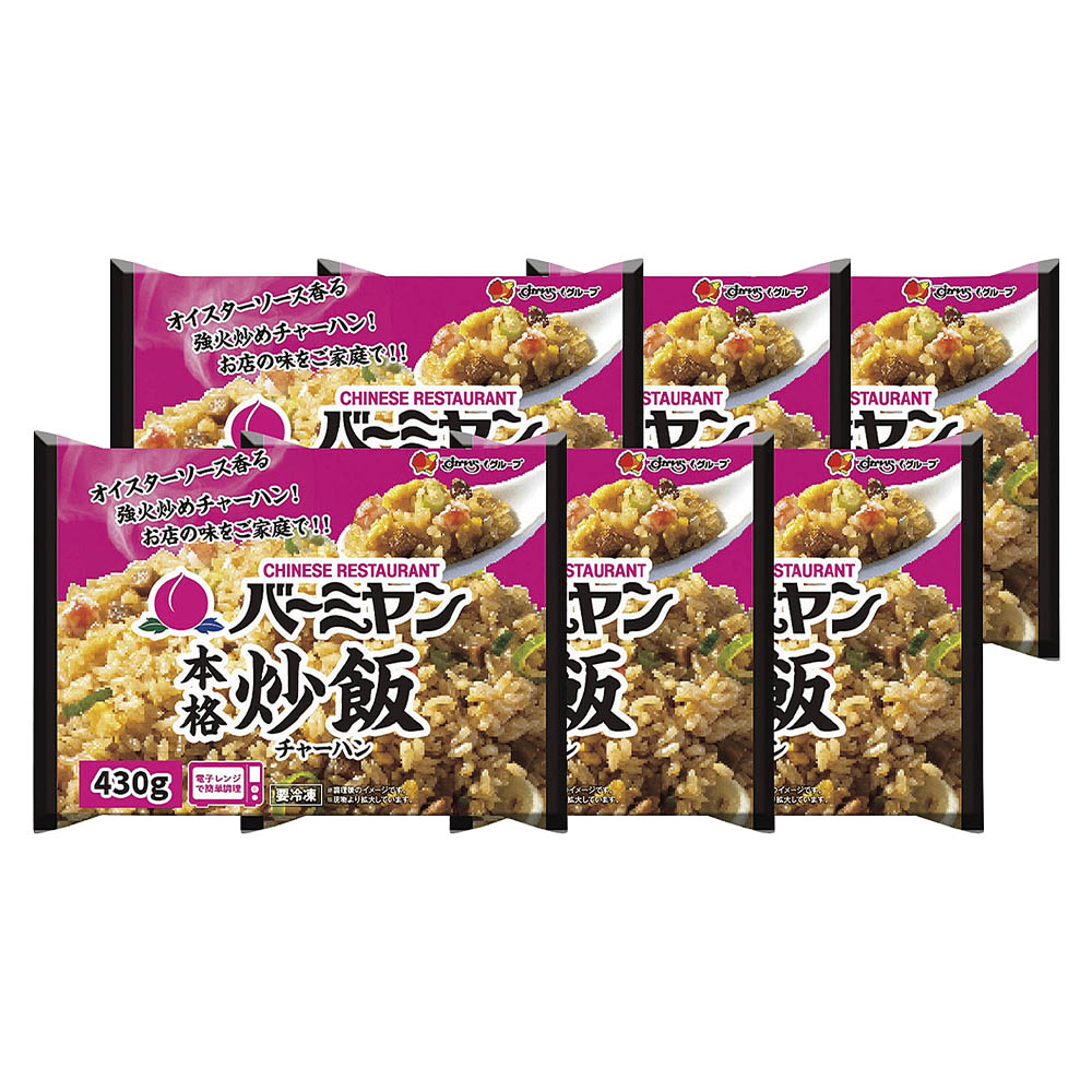 <バーミヤン>本格炒飯