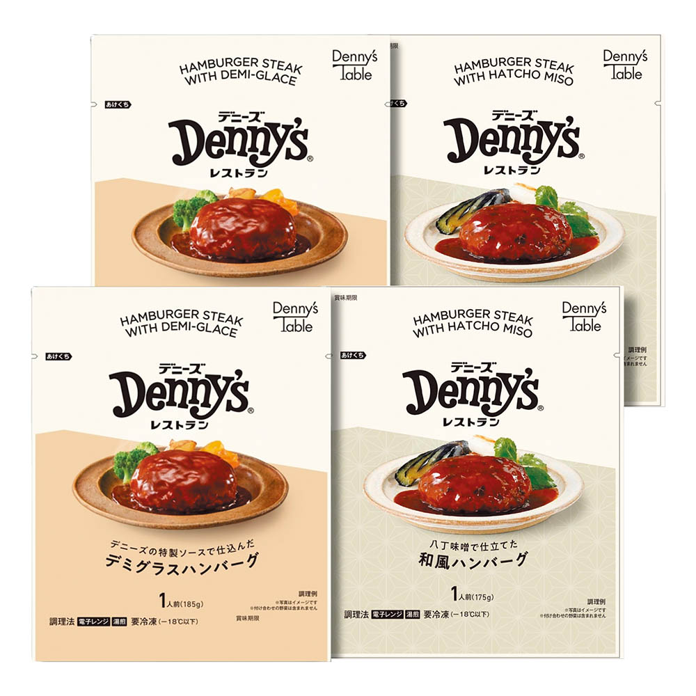 <デニーズジャパン>Denny's Table ハンバーグ2種4食セット